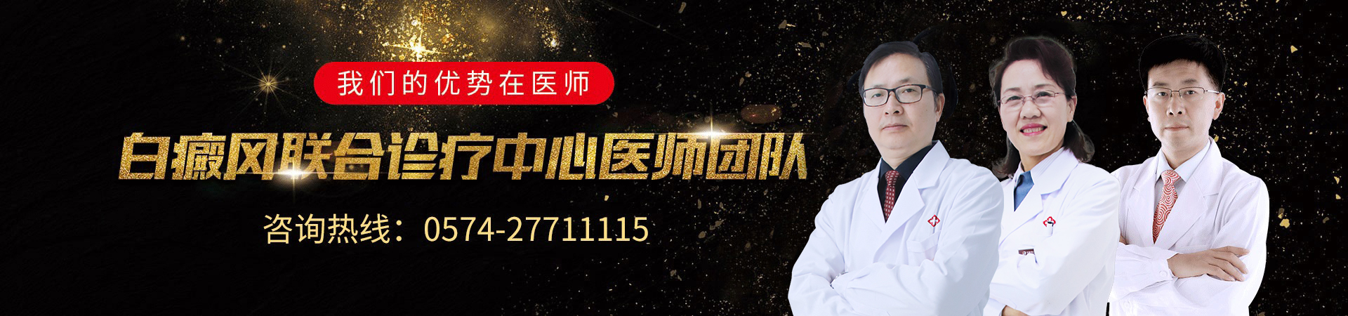 寧波治療白癜風醫院